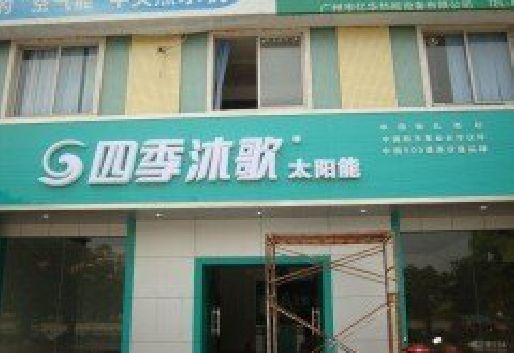 德阳连锁店门头多久换新一次合适？