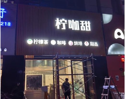 德阳门头招牌制作安装知识。