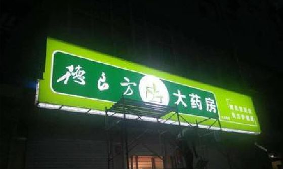 德阳灯箱门头该如何来固定呢？