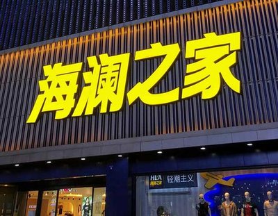 德阳品牌连锁店常用的几种广告招牌的类型。