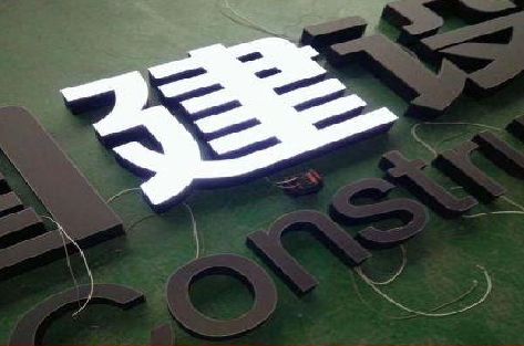 德阳黑白板亚克力发光字的优缺点？