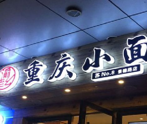德阳影响发光字招牌日耗电量的因素有哪些？